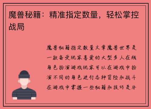 魔兽秘籍：精准指定数量，轻松掌控战局