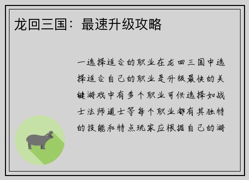 龙回三国：最速升级攻略